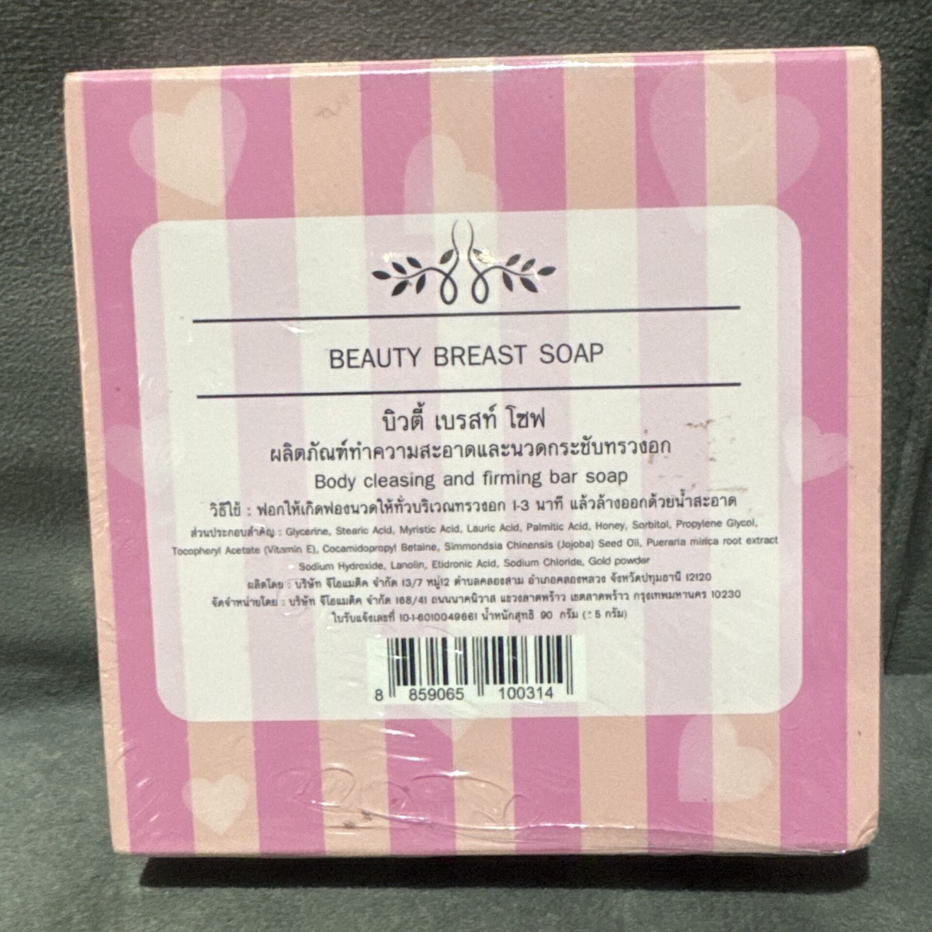 Beauty Breast Milk Lotion set